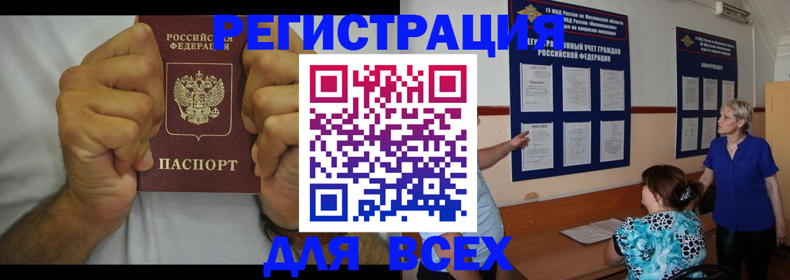 прописка для кредита в Иркутске