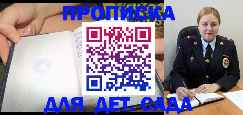 прописка гарантия в Иркутске